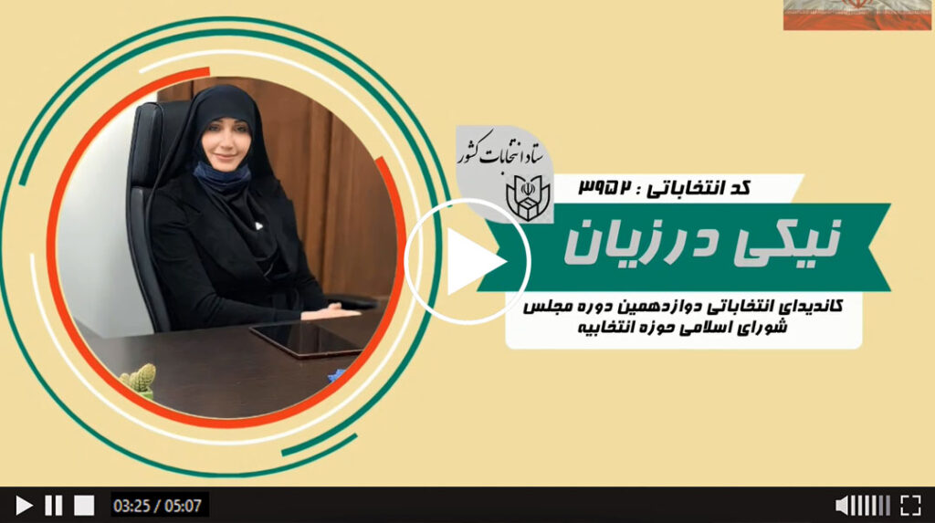 عکس ویدیو نیکی درزیان