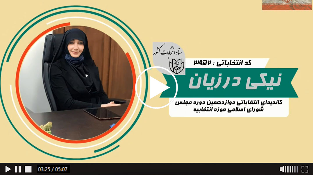 عکس ویدیو نیکی درزیان