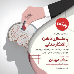 تصویر محصول پاکسازی ذهن از افکار منفی