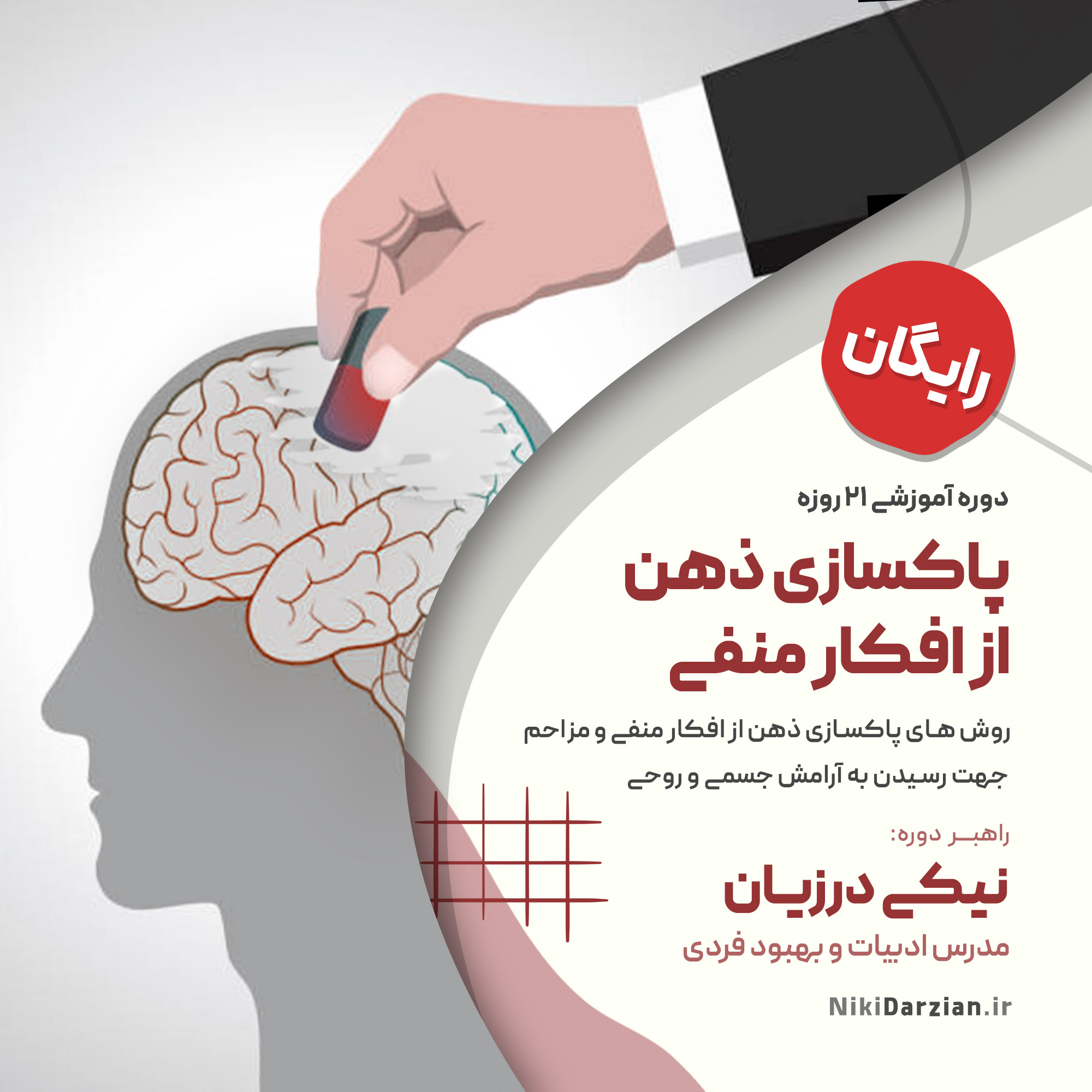 تصویر محصول پاکسازی ذهن از افکار منفی